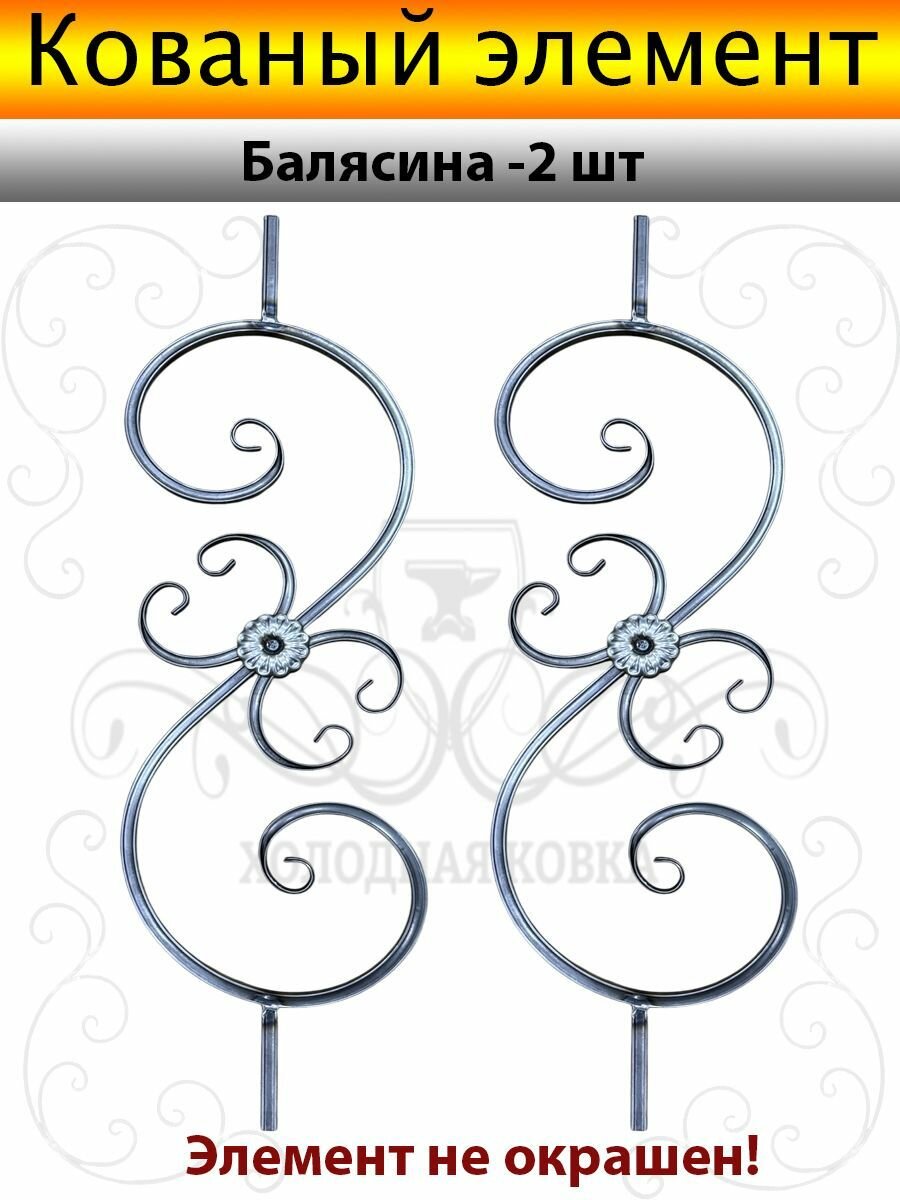 Балясина кованая