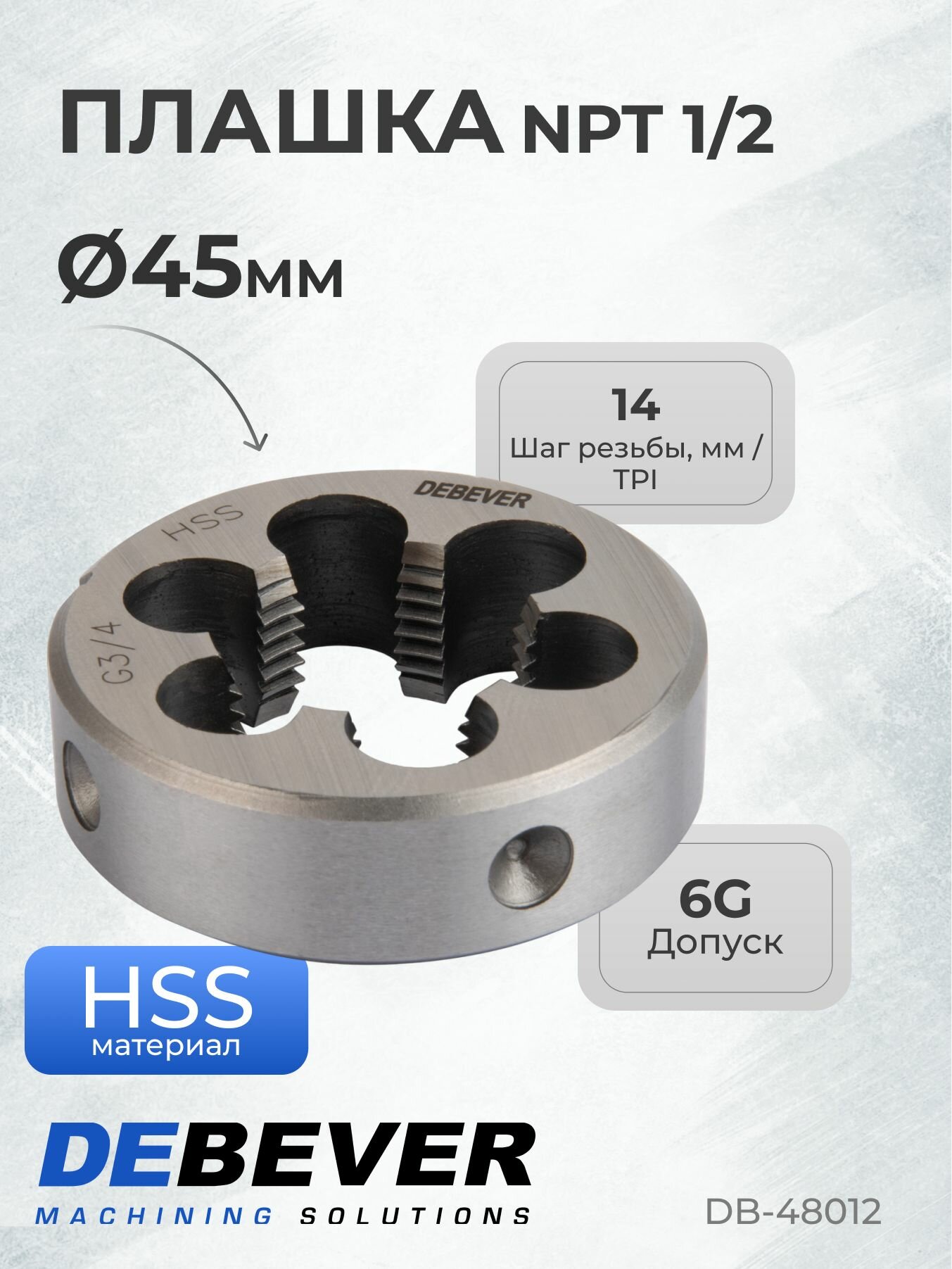 DB-48012 Плашка для трубной коничекой резьбы, NPT 1/2, HSS, 6g