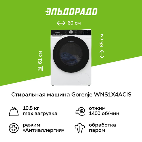 Стиральная машина Gorenje WNS1X4ACIS 84913₽