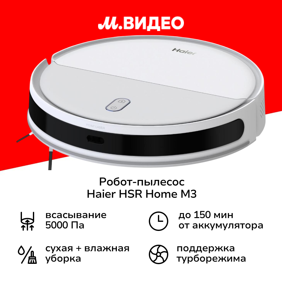 Робот-пылесос Haier HSR Home M3