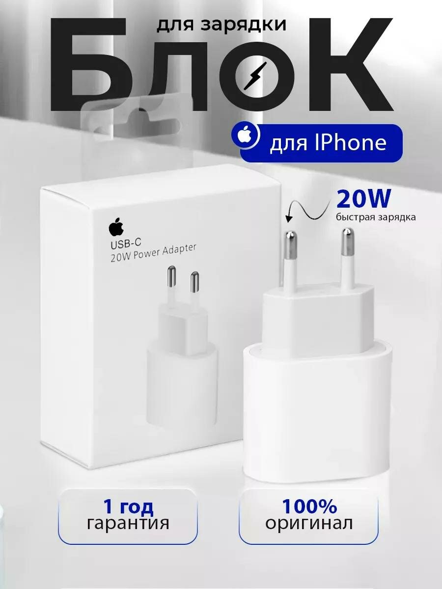Сетевое зарядное устройство 20W USB-C адаптер питания для Apple iPhone iPad