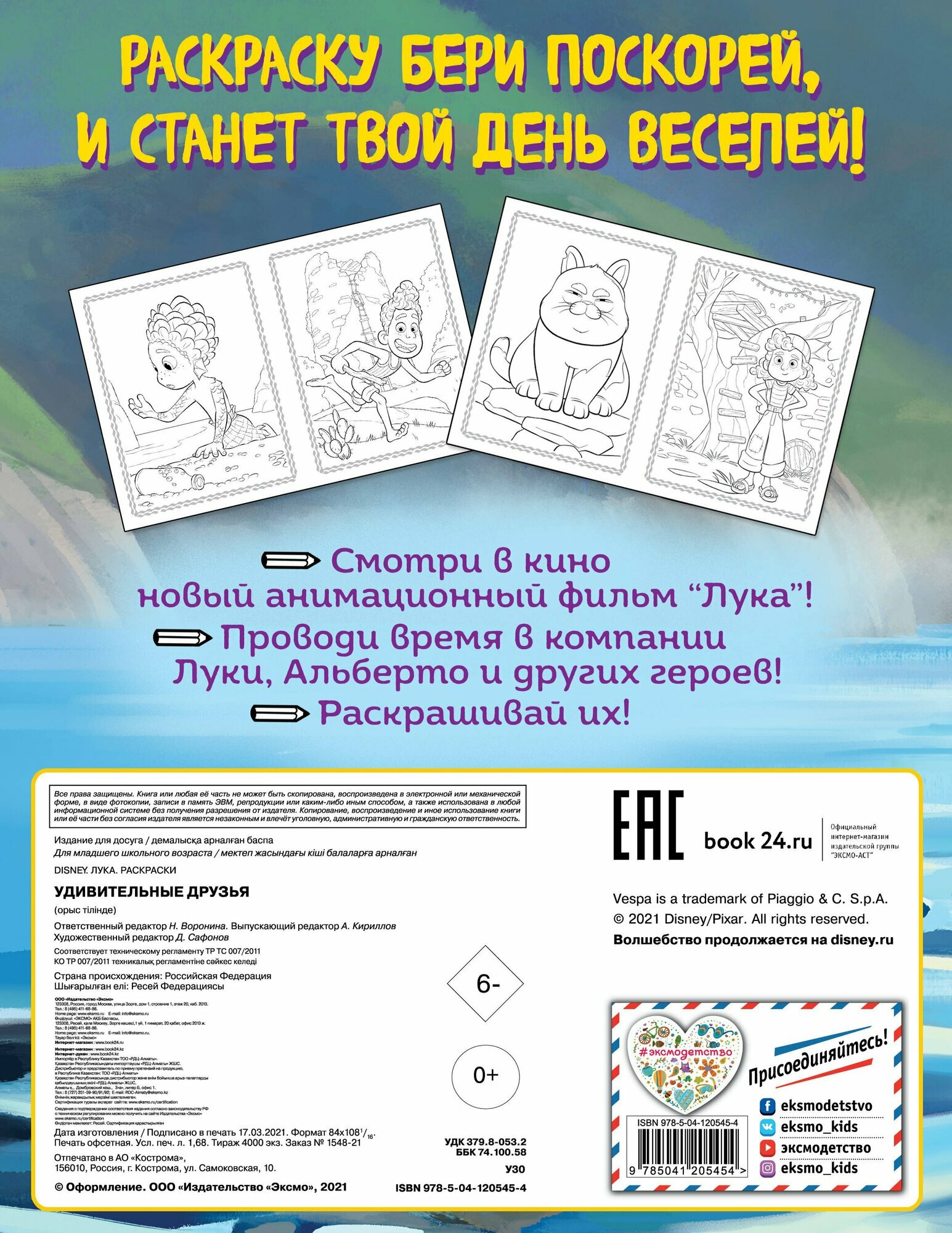 Удивительные друзья — фото 1