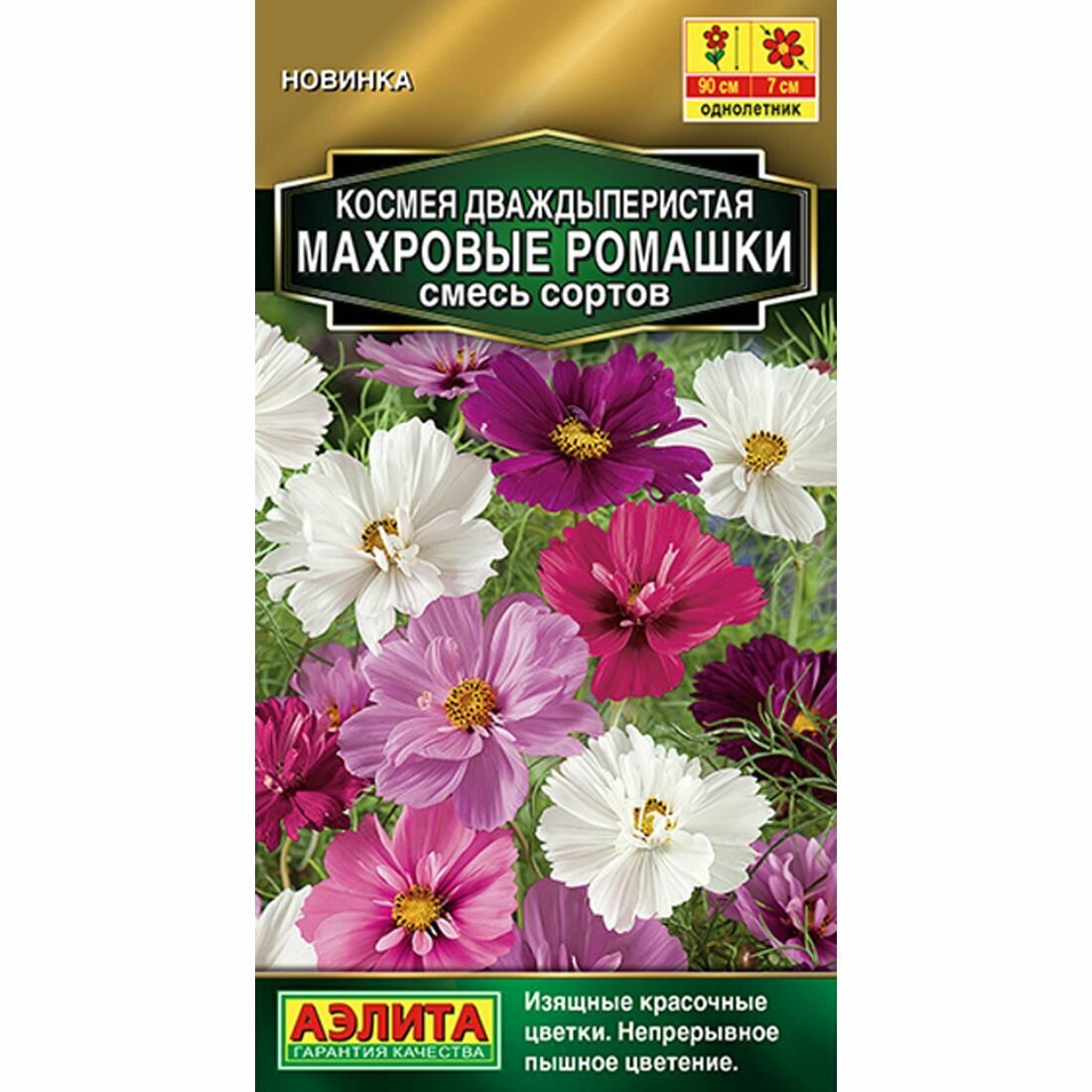 Семена Космея Махровые ромашки смесь сортов однолетник Аэлита - Золотая серия 1 пачка - 0.1г семян