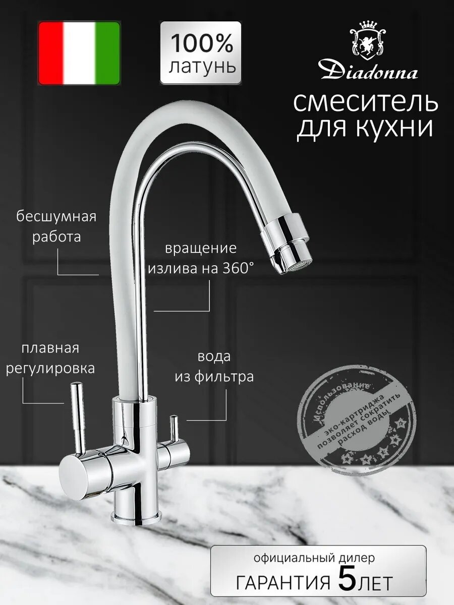 Смеситель Diadonna, для кухни, с выходом для воды, латунь, белый, серый, гибкий излив — фото 1