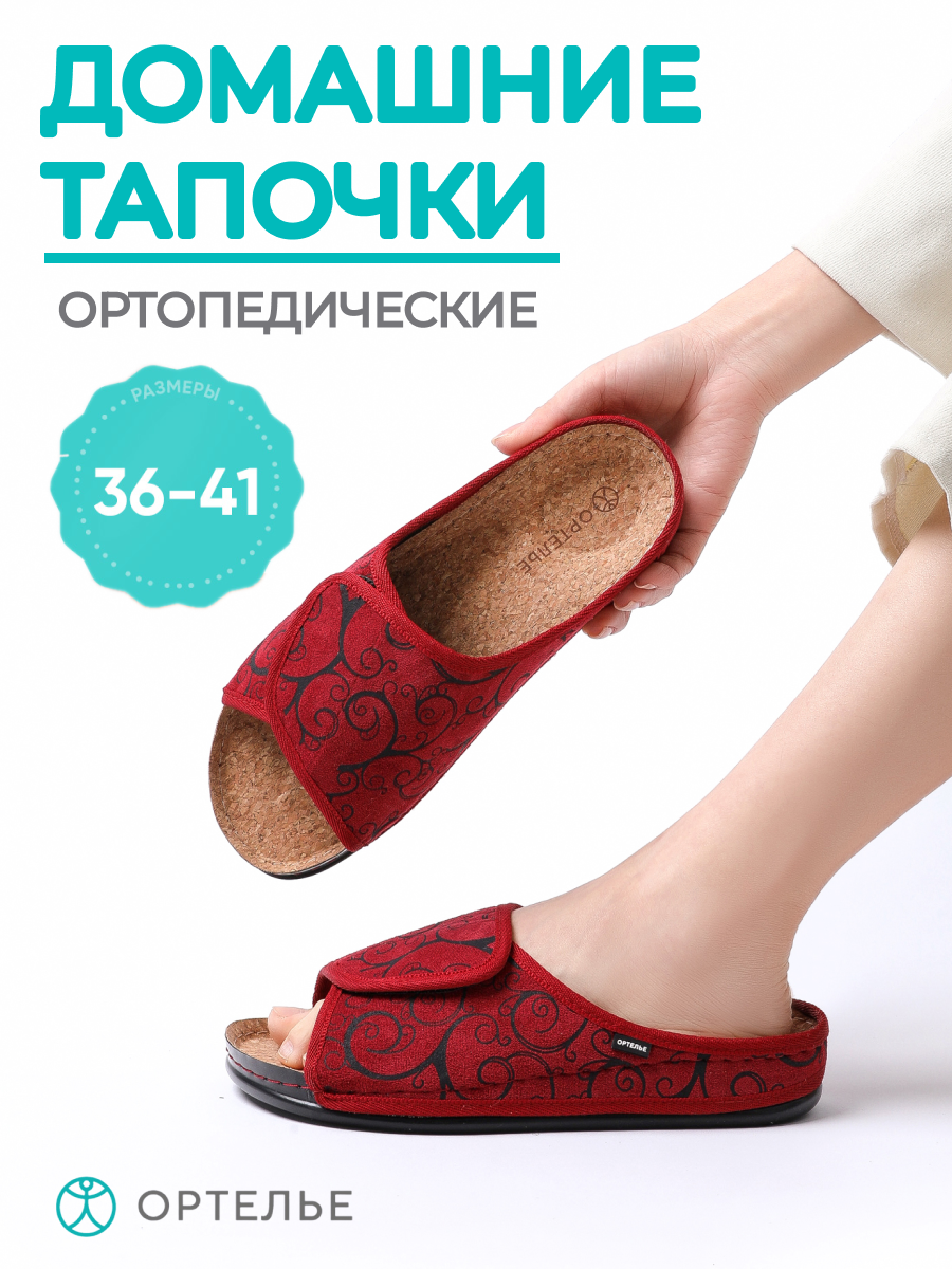 Тапочки ОРТЕЛЬЕ ортопедические, размер 38, бежевый, бордовый