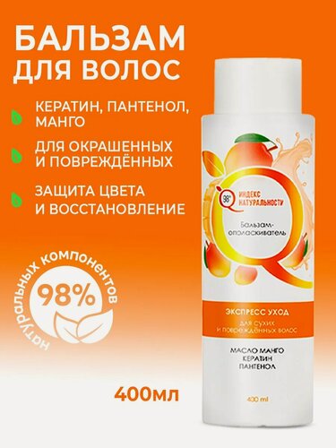 Изображение товара Бальзам-кондиционер для окрашенных волос с кератином 400мл индекс натуральности
