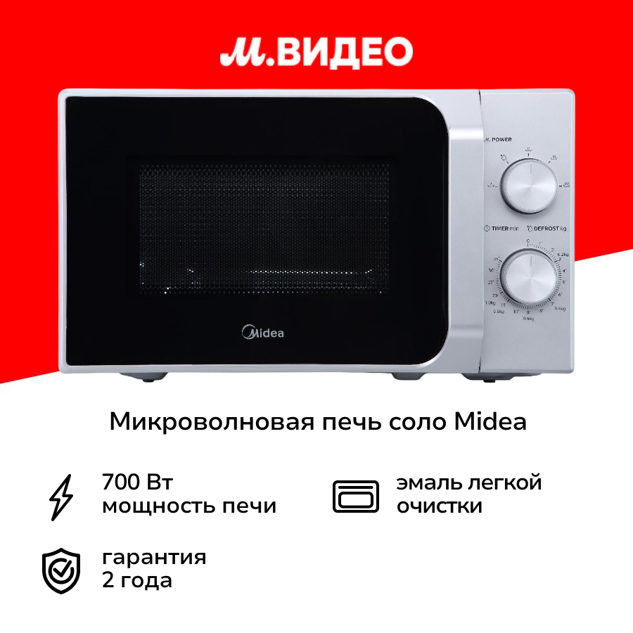 Микроволновая печь соло Midea MM720C2MV-S
