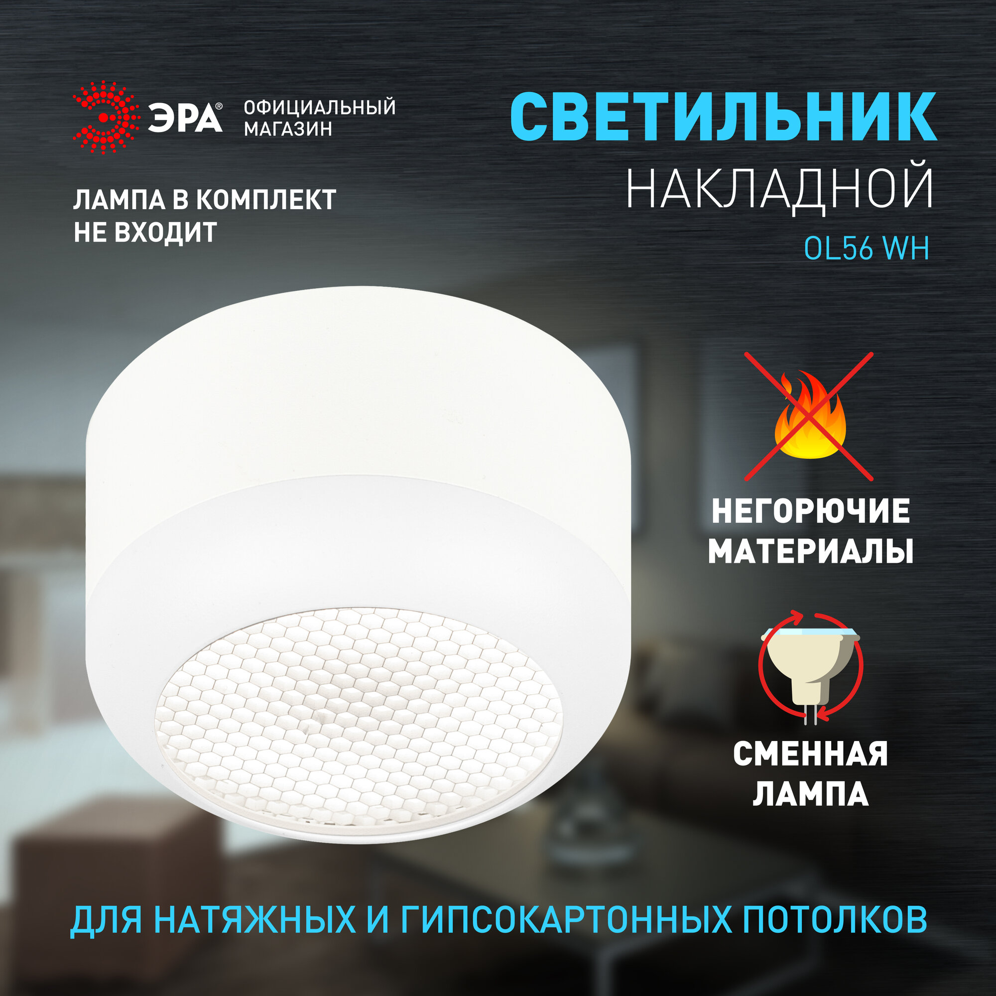 Светильник настенно-потолочный спот ЭРА OL56 WH под лампу GX53 белый IP20