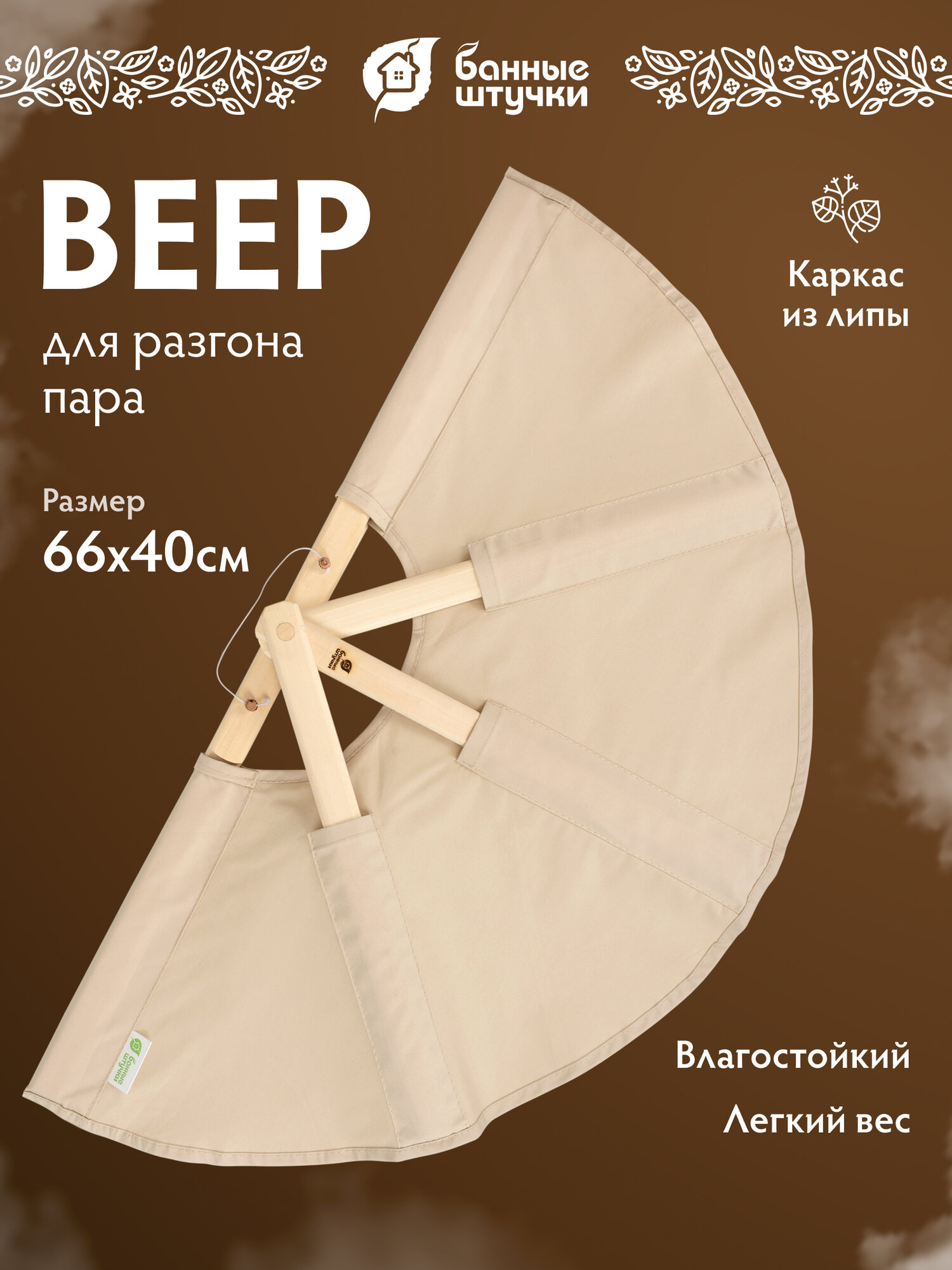 Веер Банные штучки, дерево, текстиль, для бани и сауны, 77x40x4 см