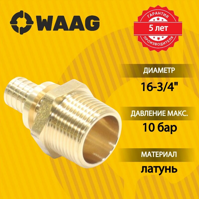 Переходник аксиальный 16-3/4