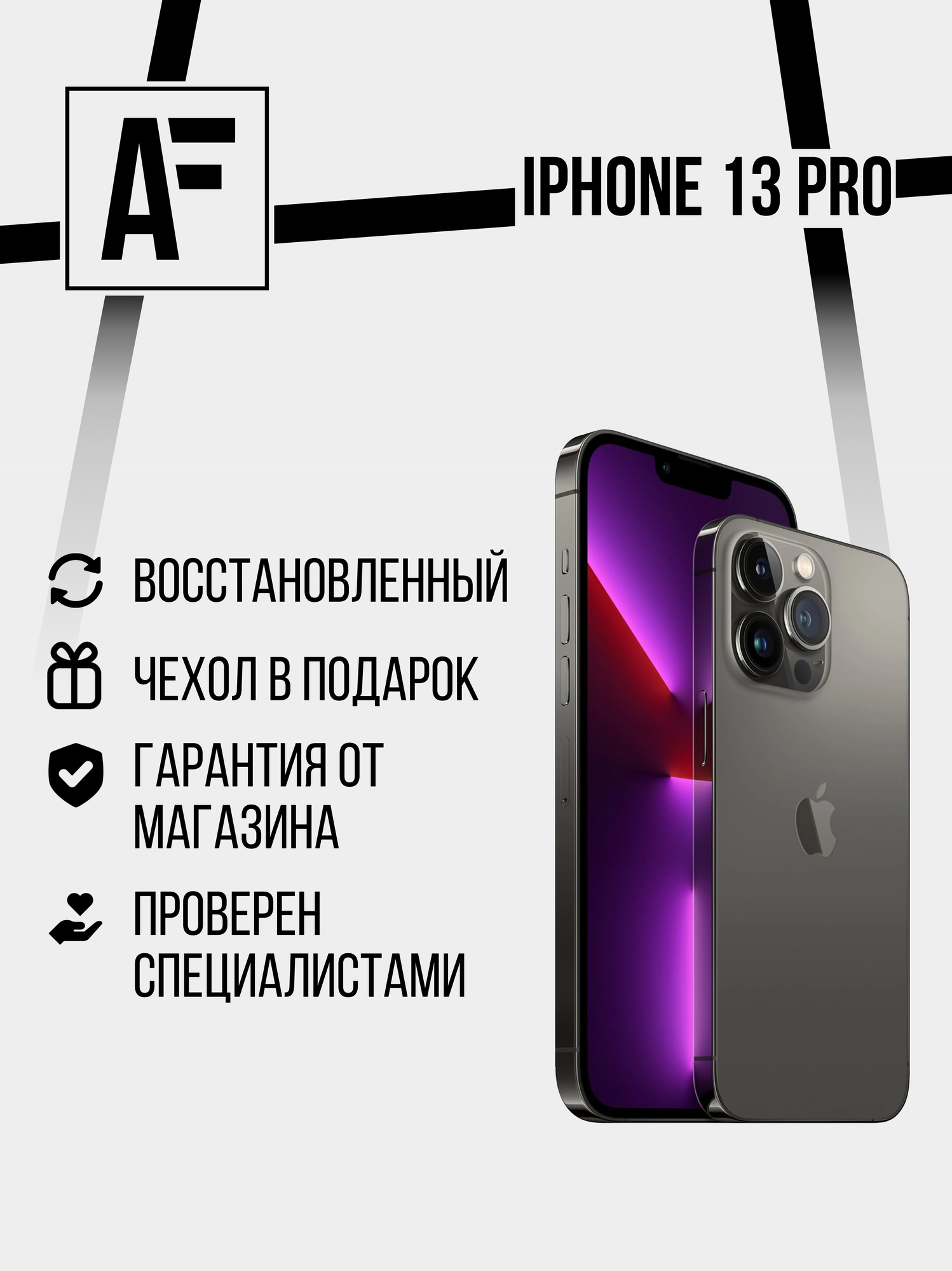 Смартфон Apple iPhone 13 Pro 128 ГБ, nano SIM+eSIM, графитовый