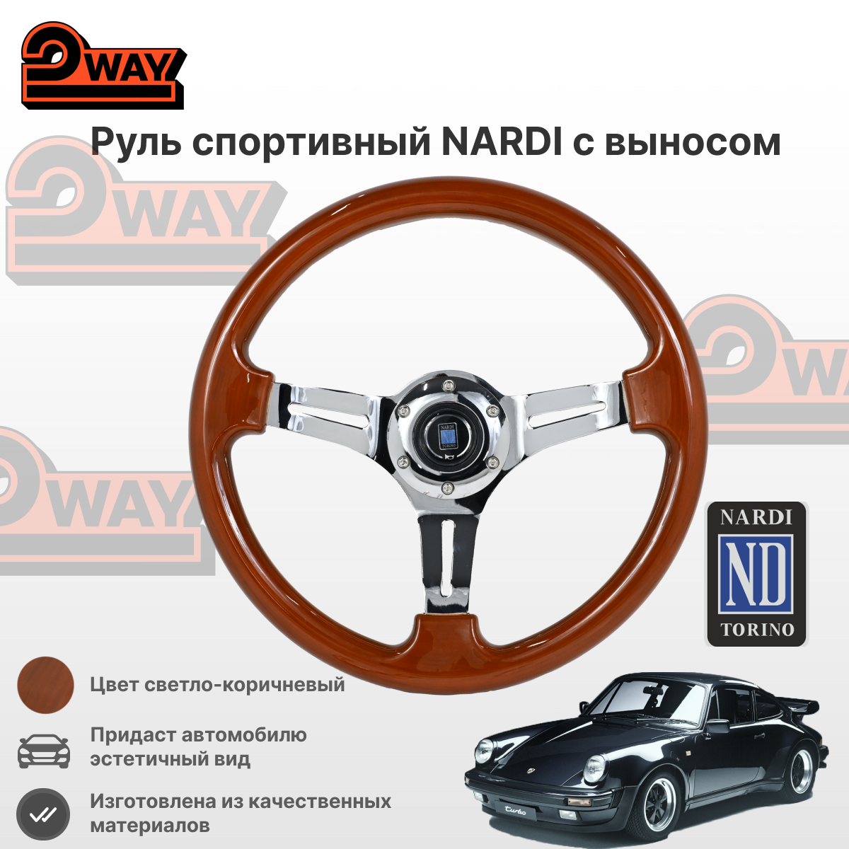 Руль Taigiro Nardi Style M106, экокожа, универсальный, с креплением, цвет дерево