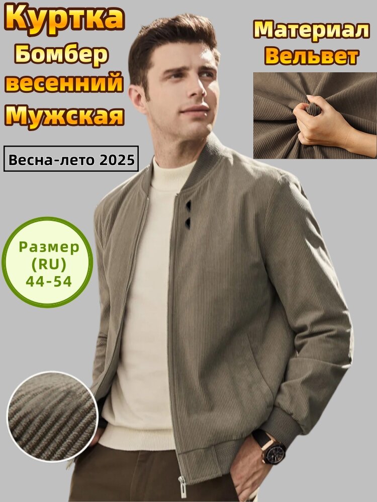Бомбер  2516