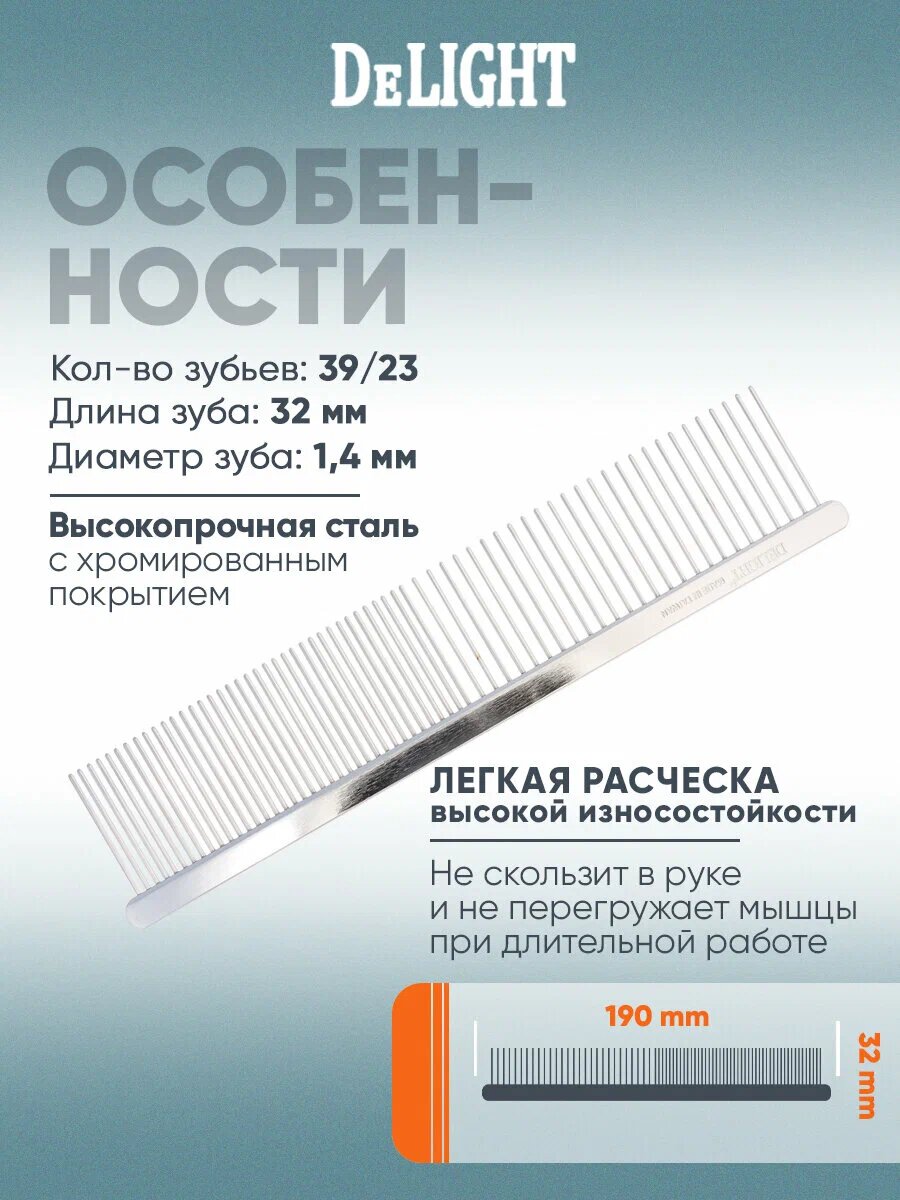 Расчёска (гребень) комбинированная для собак DeLIGHT Pro 3532339, сталь хромированная, длинные зубья 32мм, большая 19см — фото 1