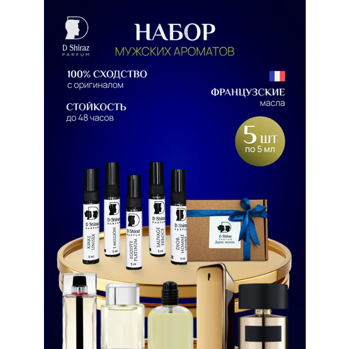 Духи Подарочный набор D Shiraz Parfum, мужские, 5 ароматов, по 5 мл
