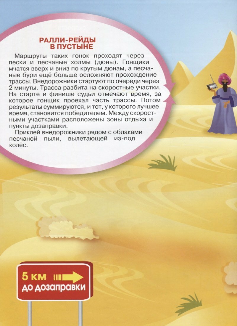 Гоночные машины. Многоразовые наклейки - фото №2