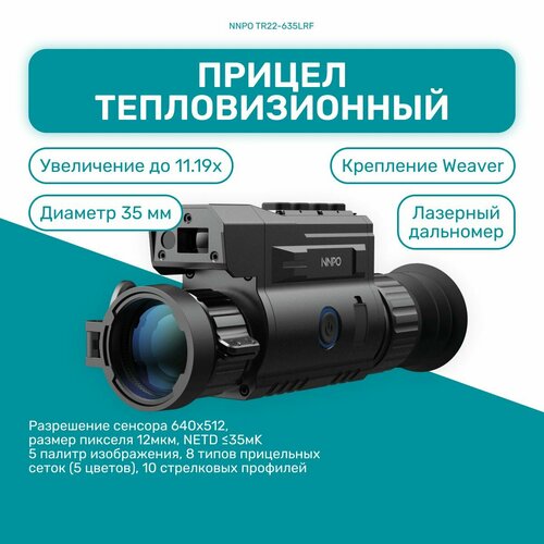 NNPO TR22-635LRF