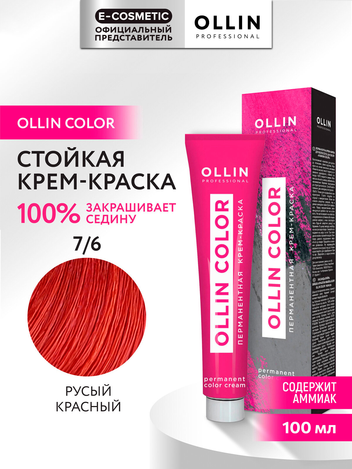 Крем-краска OLLIN COLOR для окрашивания волос OLLIN PROFESSIONAL 7/6 русый красный 100 мл