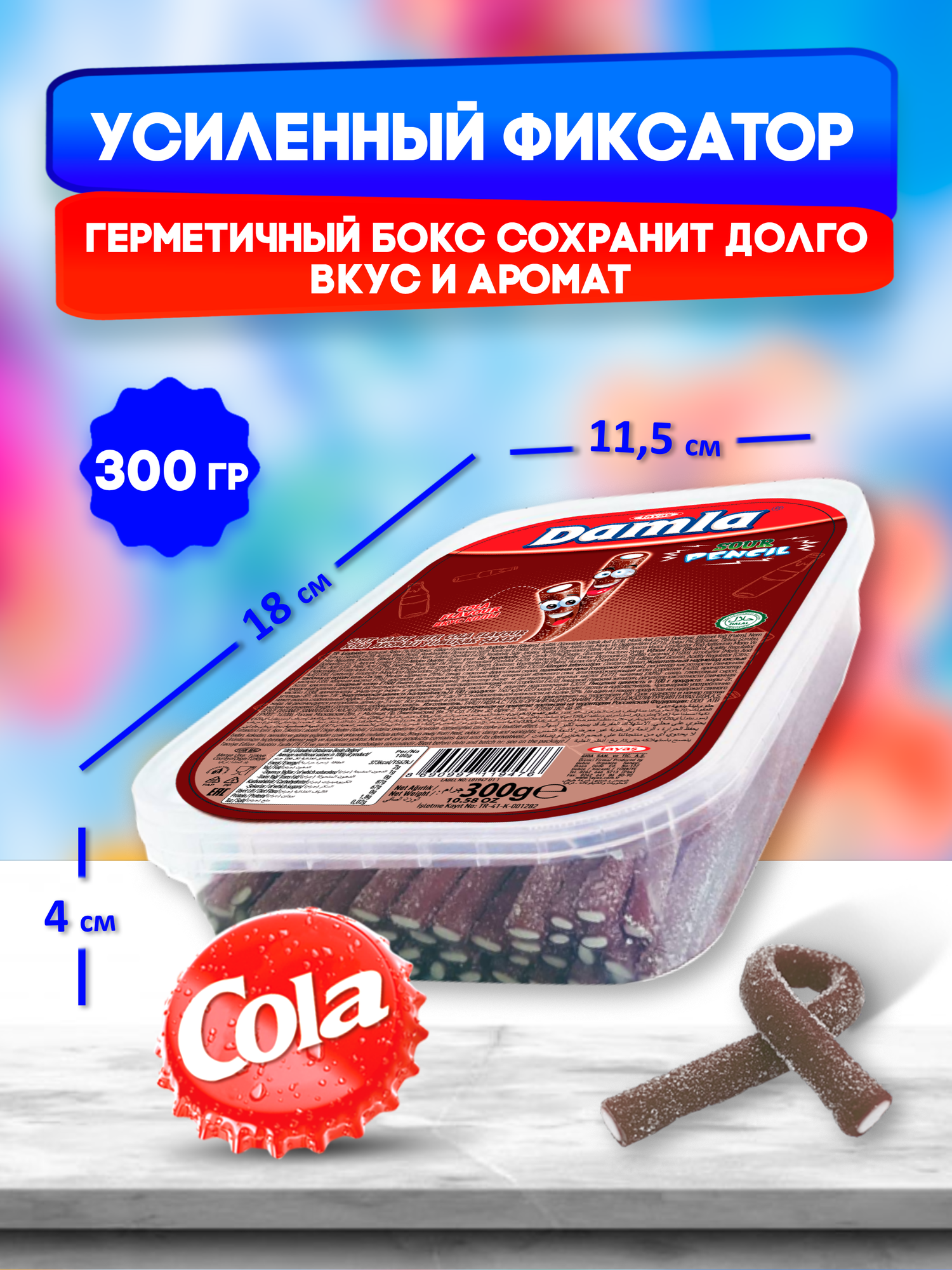 Жевательный мармелад DAMLA TAYAS "Кислые карандаши" со вкусом колы, вес 300 грамм, халяль, Турция — фото 1
