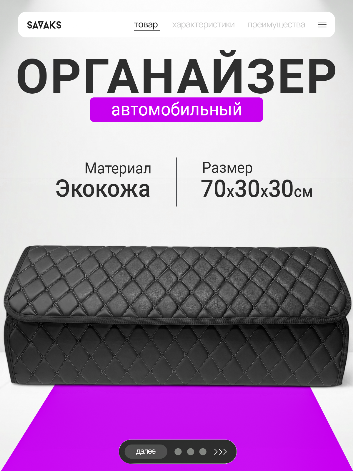 Органайзер в багажник автомобиля 70х30, складной, черный с черной строчкой