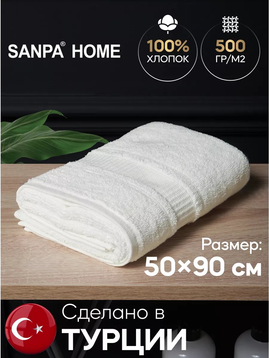 Полотенце махровое SANPA HOME для лица и рук, 50х90 см, с петелькой, хлопок