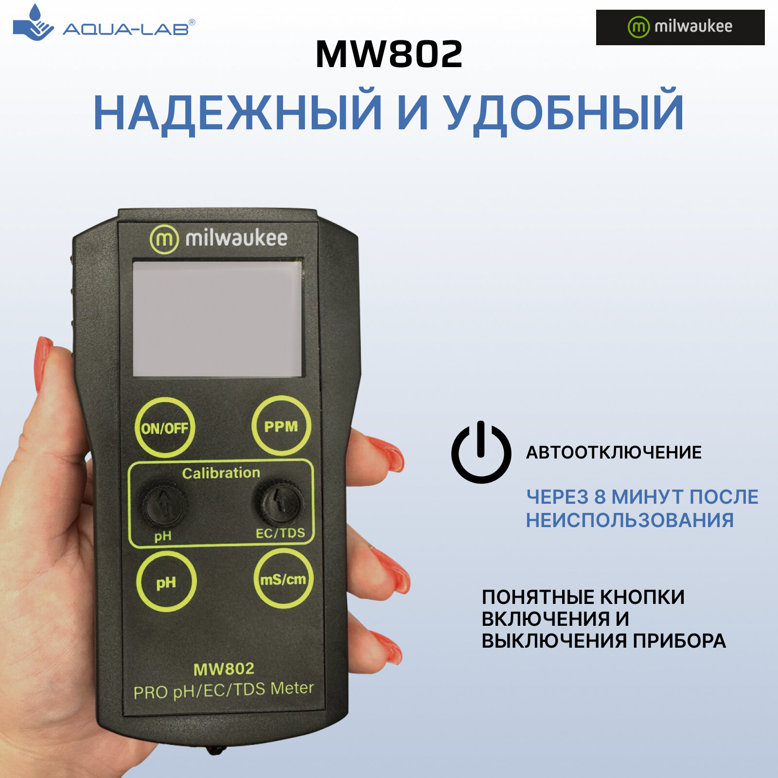 Измеритель качества воды/Milwaukee MW802 pH/EC/TDS метр высокий диапазон — фото 1