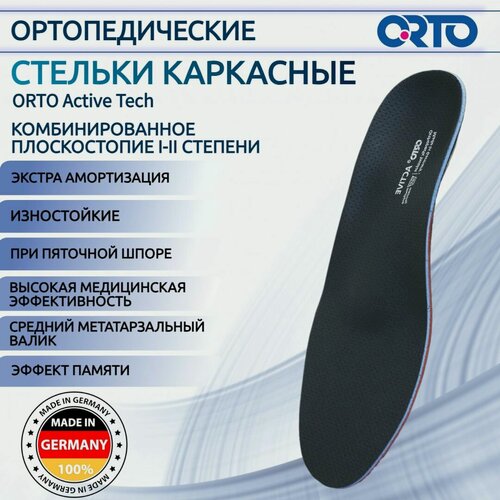 Изображение товара Стельки ортопедические при плоскостопии и вальгусной деформации Active Tech