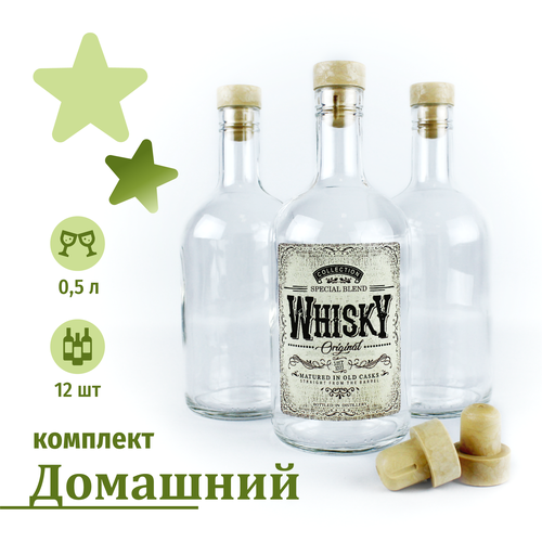 Комплект стеклянных бутылок 