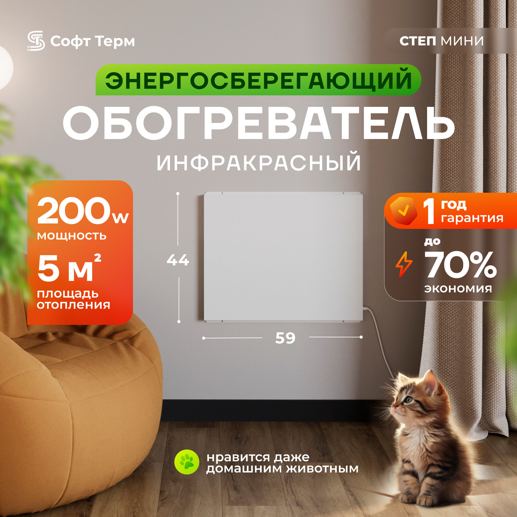 Инфракрасный обогреватель электрический настенный степ мини 200 ВТ (5 кв. м) Белый