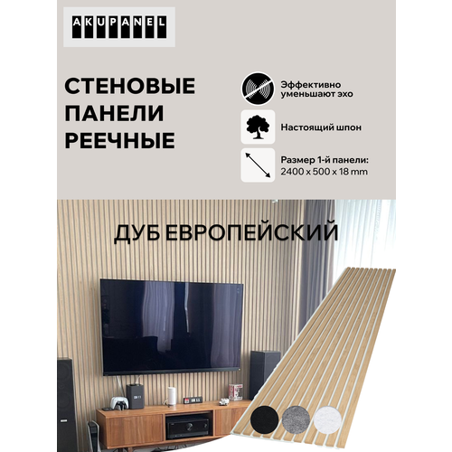 фото Акустическая реечная панель akupanel - декоративные рейки (дуб шпон) и белая акустическая панель акупанель