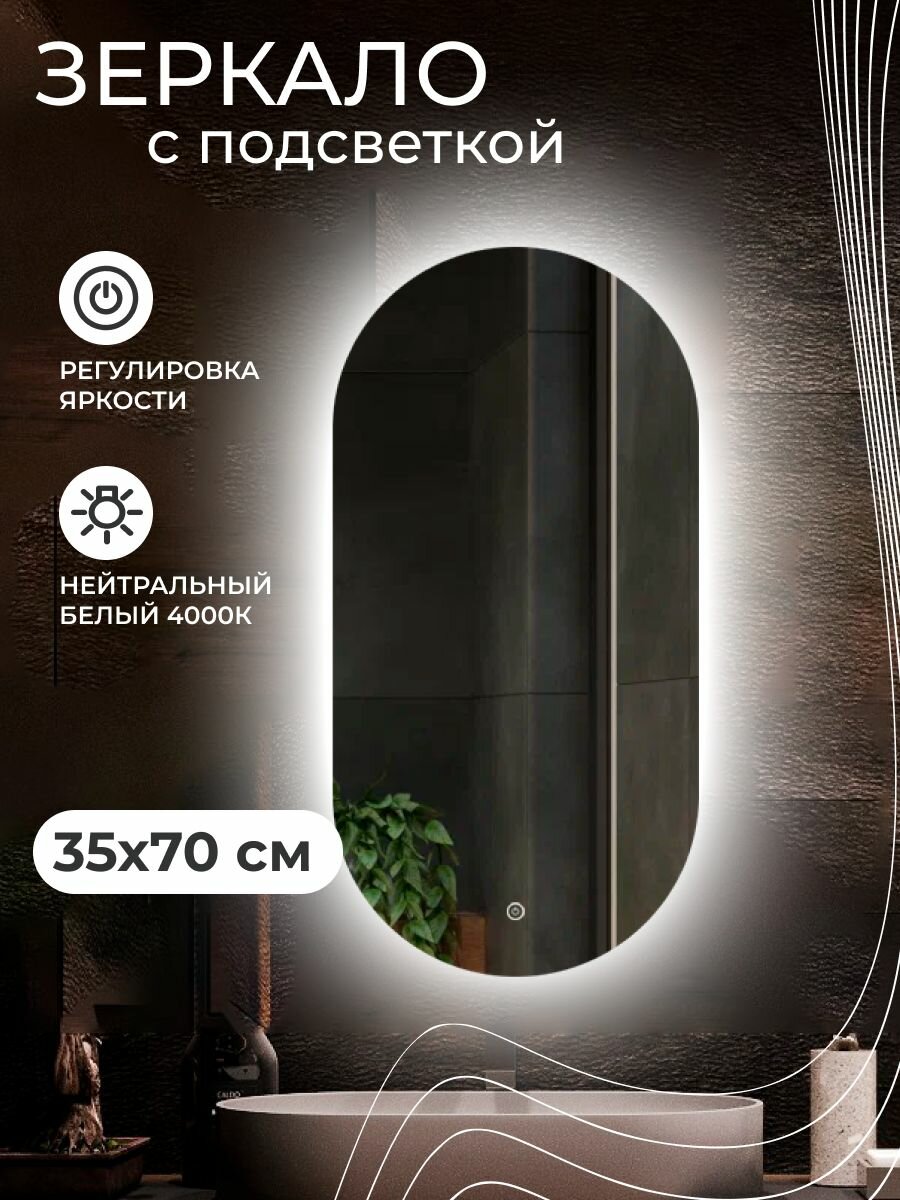 Зеркало капсула с ореольной LED подсветкой в ванную 