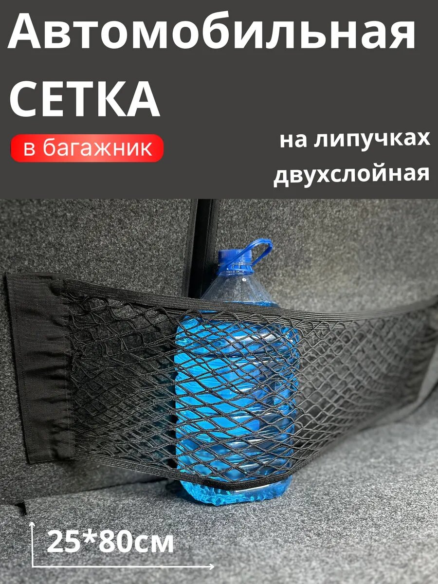 Набор автомобильных сеток в багажник 3 шт