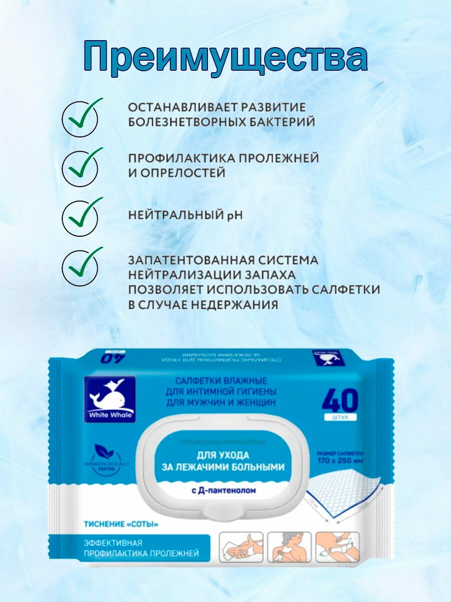 Картинки Салфетки для ухода за лежачими больными White Whale 25х40 шт.
