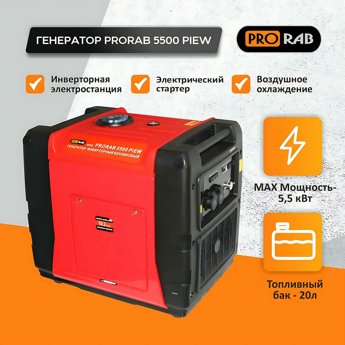Генератор PRORAB 5500 PIEW