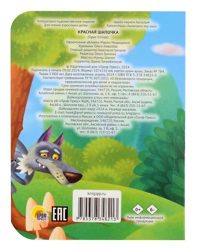 Красная шапочка — фото 1