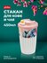Стакан для напитков, кофе, чая 450 мл, термостакан пластиковый с ...