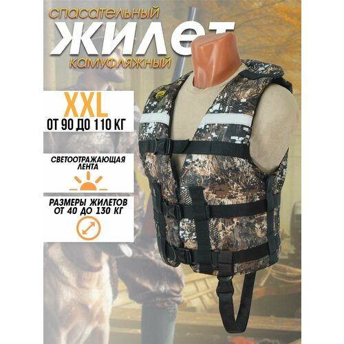 Жилет спасательный Таймень XXL Камуфляж 