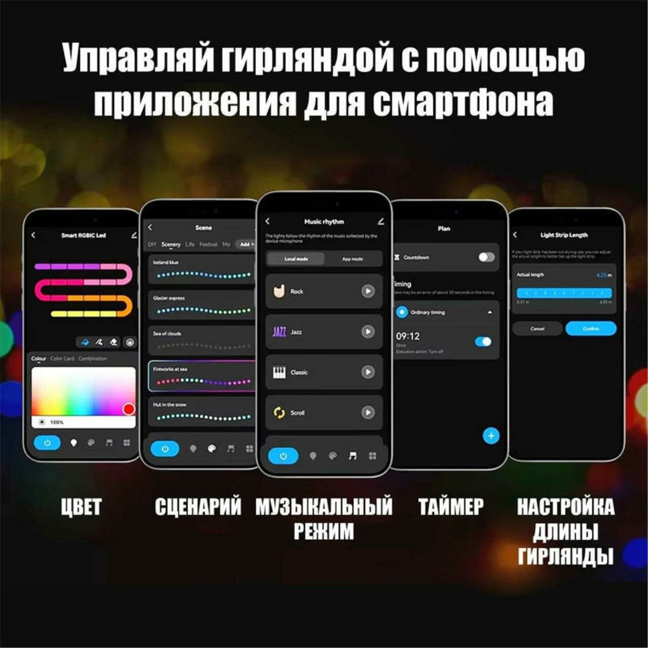 Умная гирлянда "Орбита" OT-HOS22, 10 м, пульт ДУ, Wi-Fi, 1000 люмен — фото 1