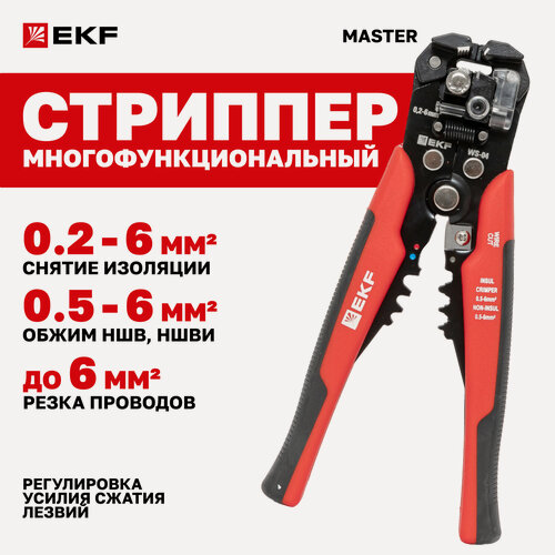 Изображение товара Автоматический многофункциональный стриппер EKF Master WS-04