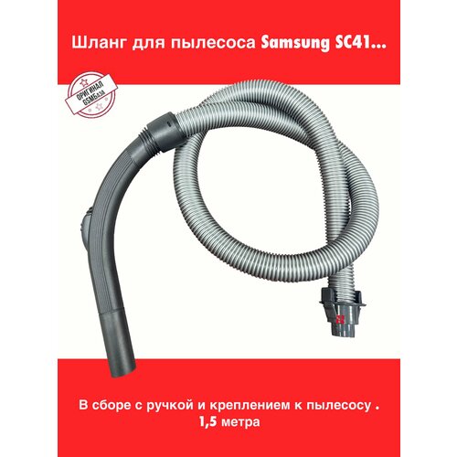 Шланг для пылесоса Samsung SC41 замена шланга DJ97-00541F 1990₽