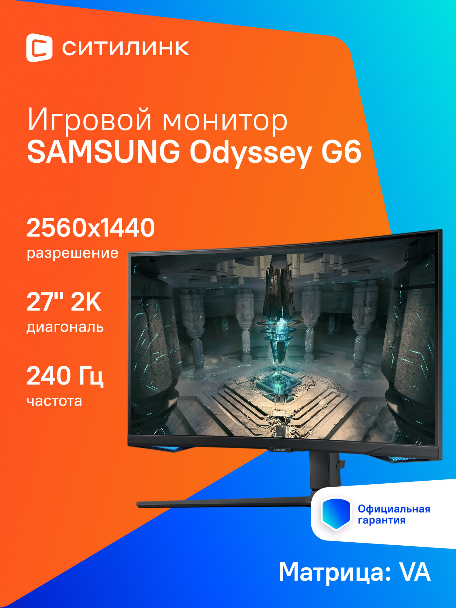 27" Монитор Samsung Odyssey G6 S27BG650EI, 2560x1440, VA, 240Гц, 2хHDMI, 2хDP, изогнутый, черный [ls27bg650eixci]