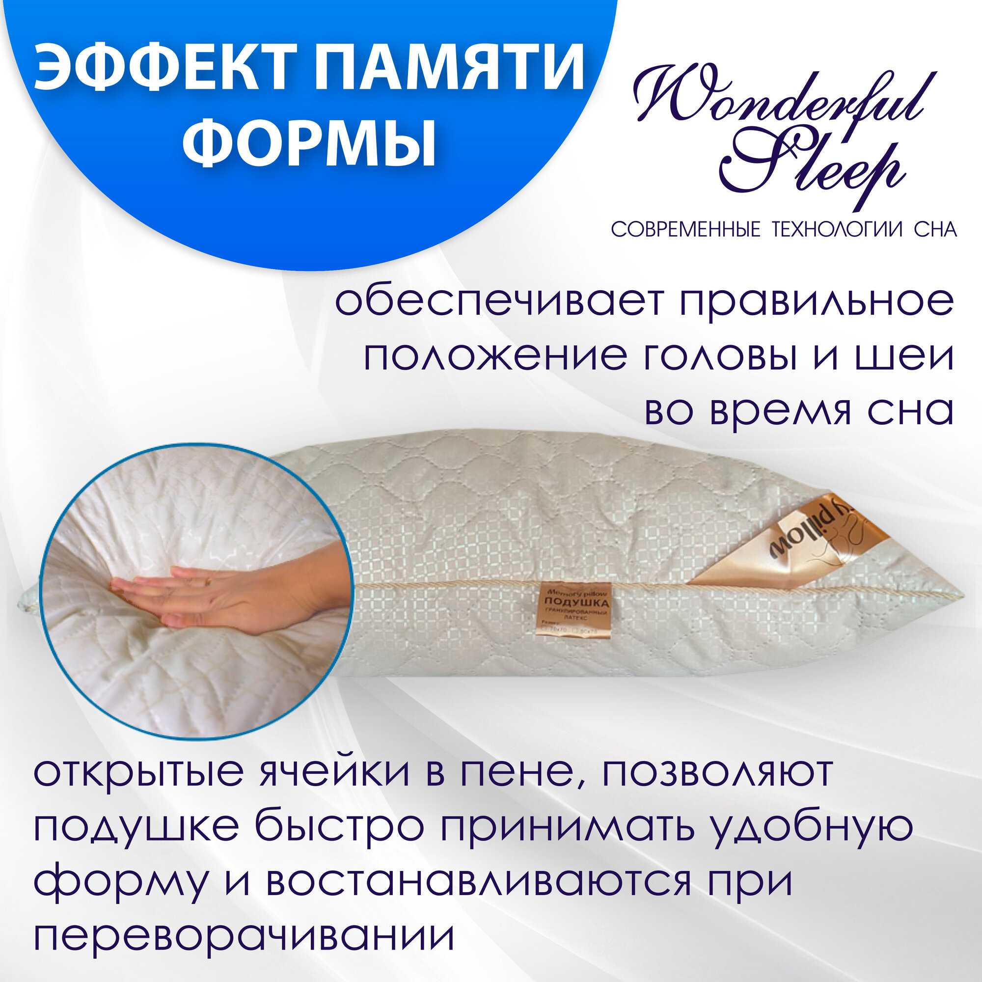 Изображение Подушка для сна WONDERFUL SLEEP, ортопедическая, 50x70 см, золотистая