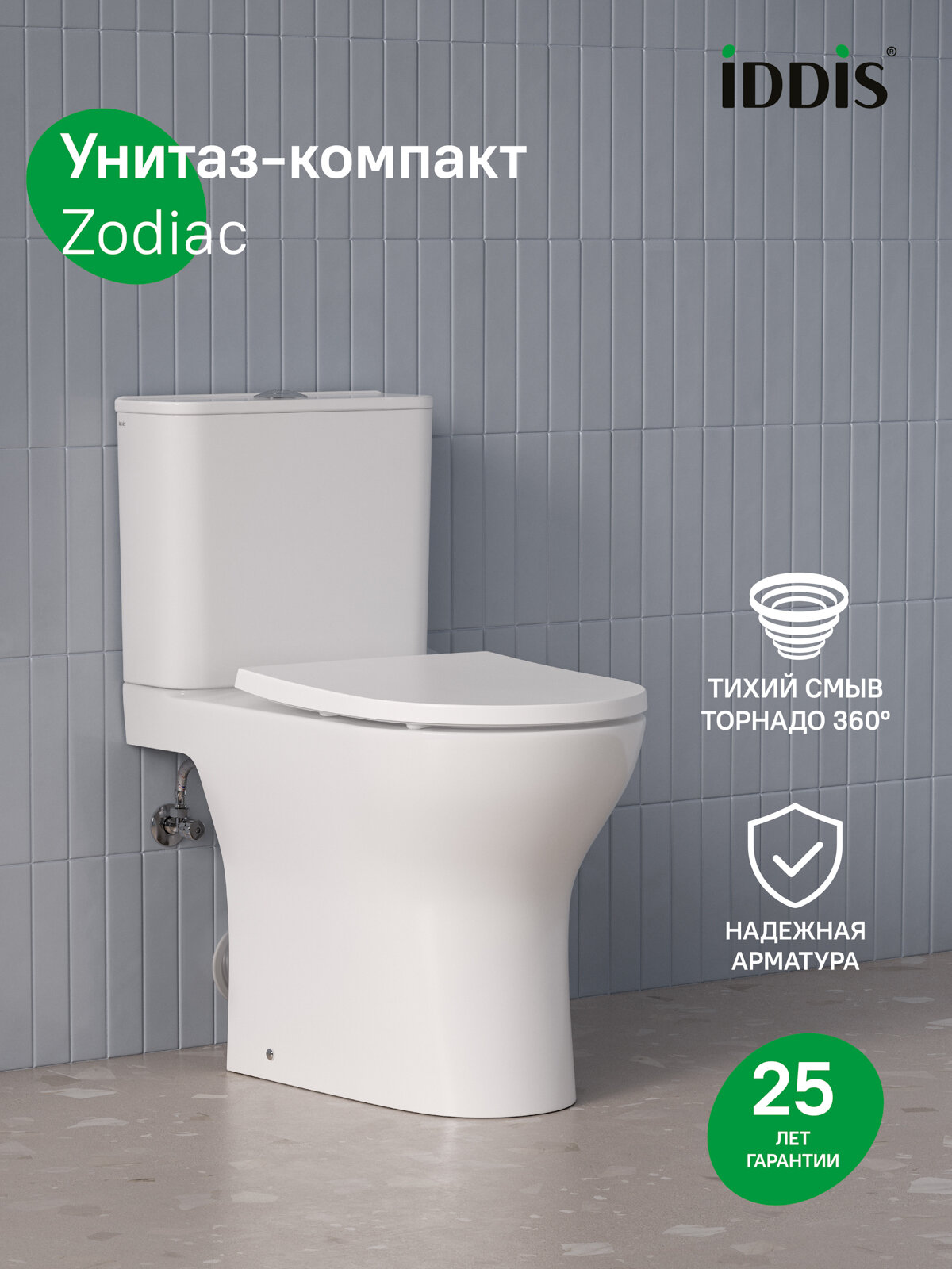 Унитаз-компакт безободковый с системой смыва торнадо IDDIS Zodiac ZODRDSEi24