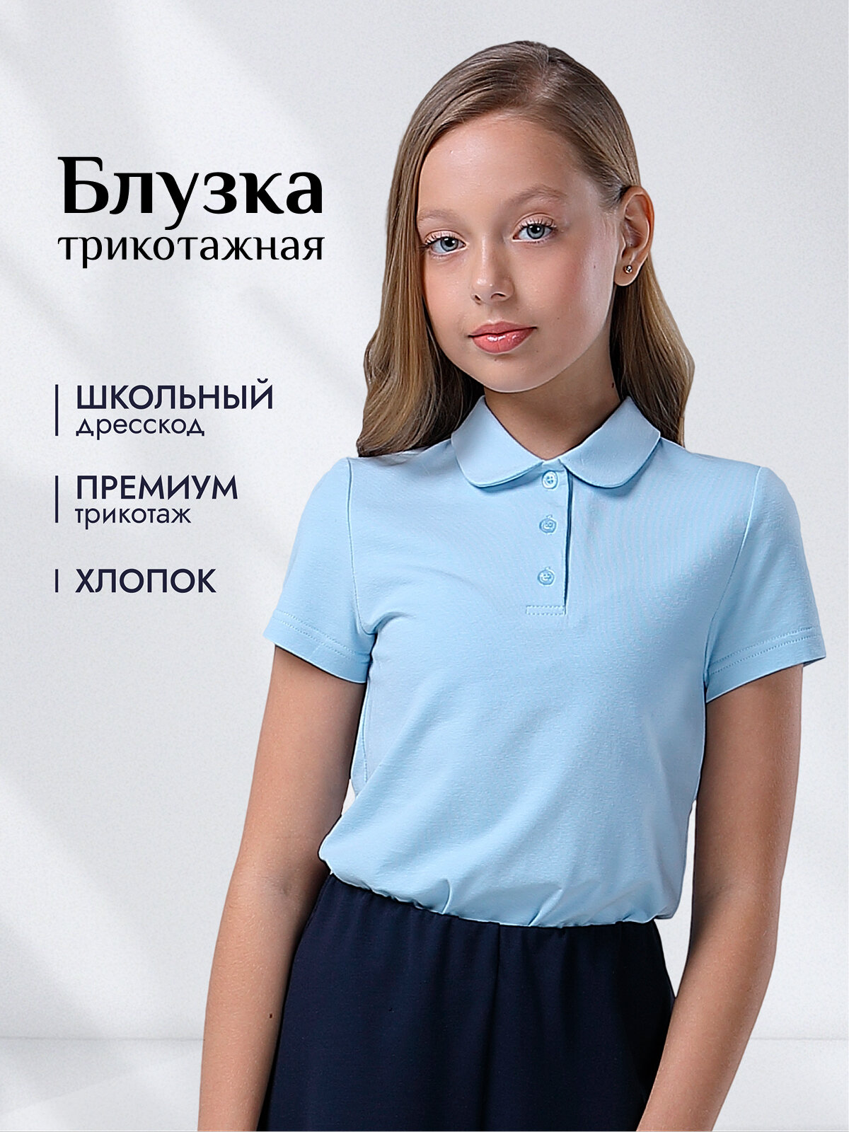 Школьная блуза LADNO Весна - лето 2025, размер 164, голубой