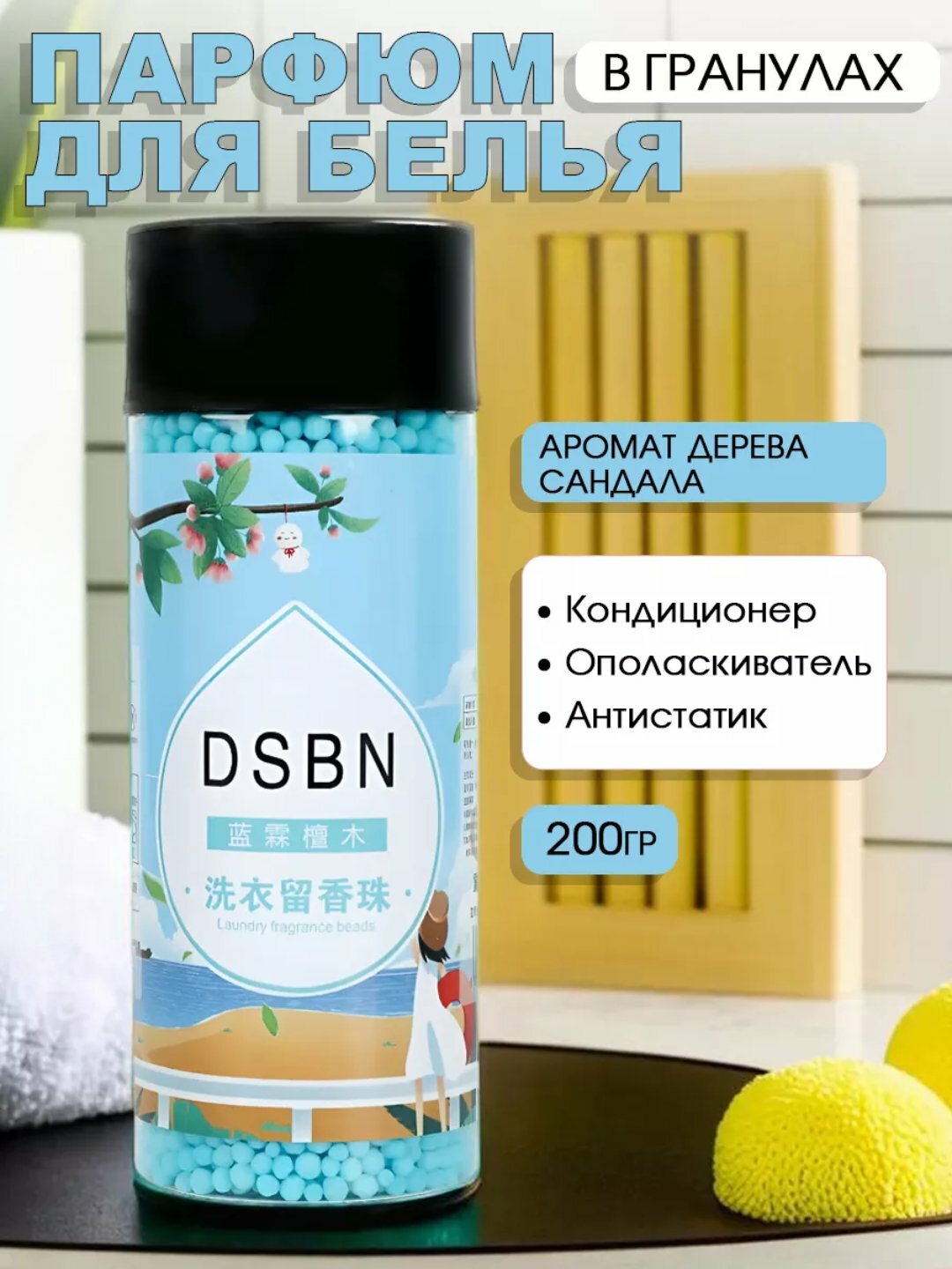 Парфюм для белья, стойкий и приятный аромат, Синий