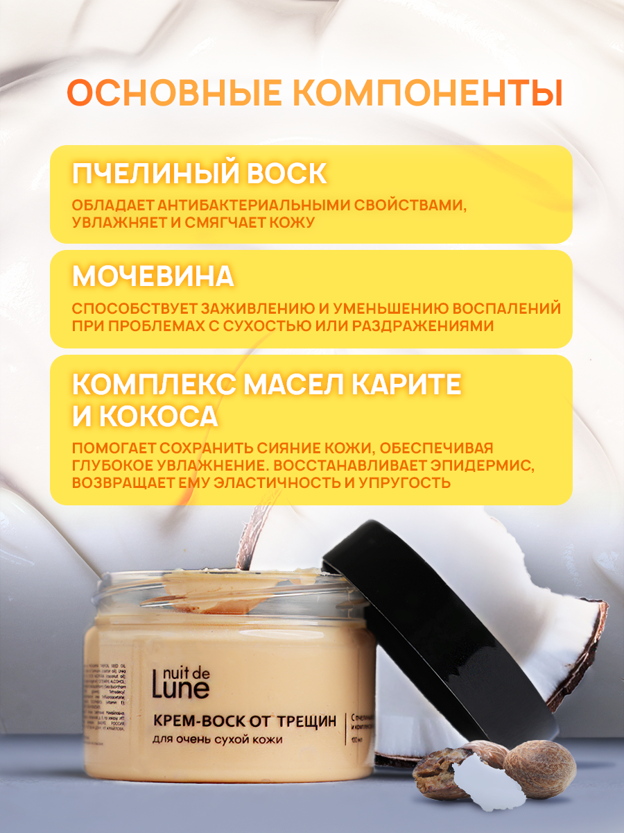 Крем воск для ног для рук от трещин с мочевиной увлажняющий для педикюра — фото 1