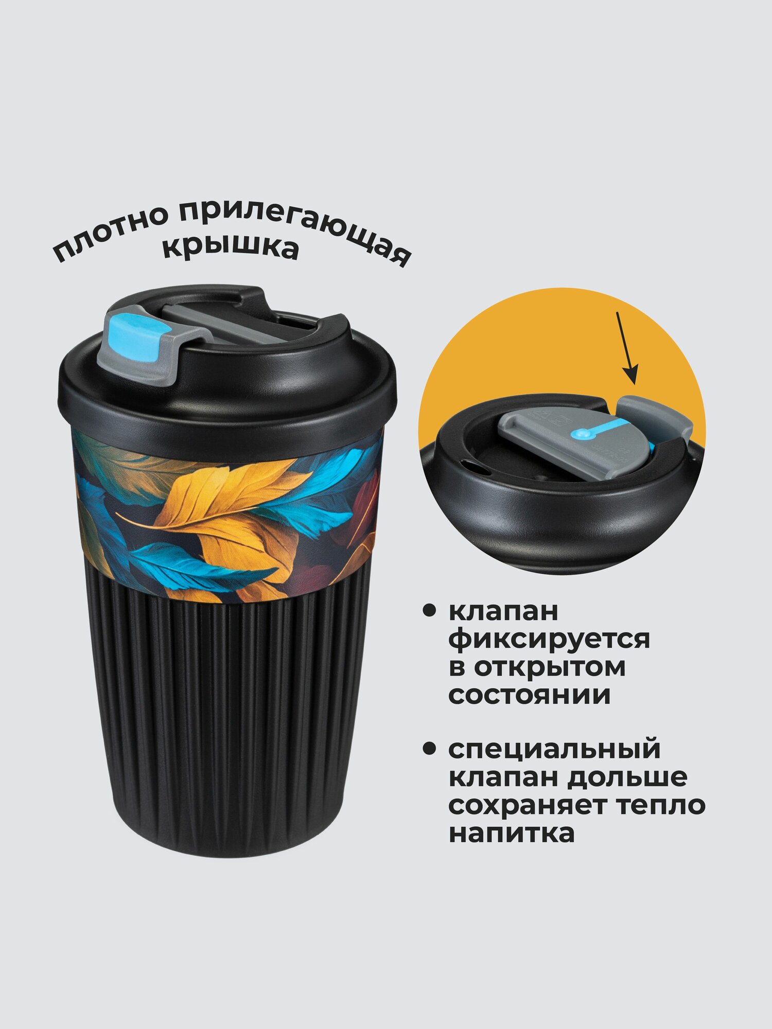Стакан Phibo для горячих напитков Листья чёрный 450 мл