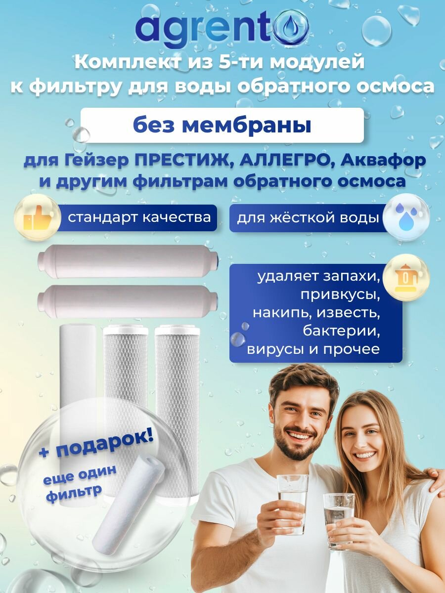Набор картриджей для фильтра Престиж М с постфильтром и минерализатором для обратного осмоса БЕЗ МЕМБРАНЫ + доп. модуль