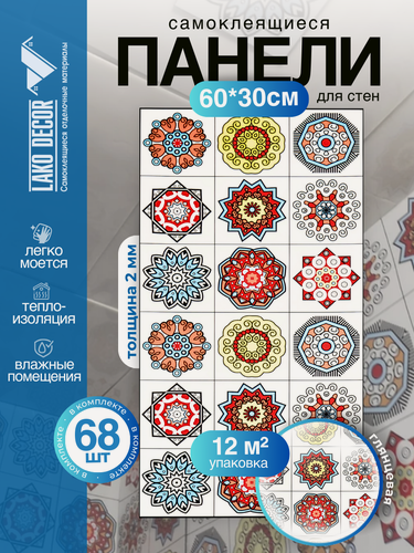 Изображение товара Мега Самоклеящаяся ПВХ плитка LAKO DECOR "Марокко" толщина 2мм 12м