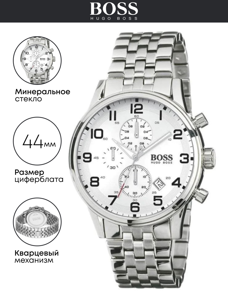 Наручные часы BOSS 